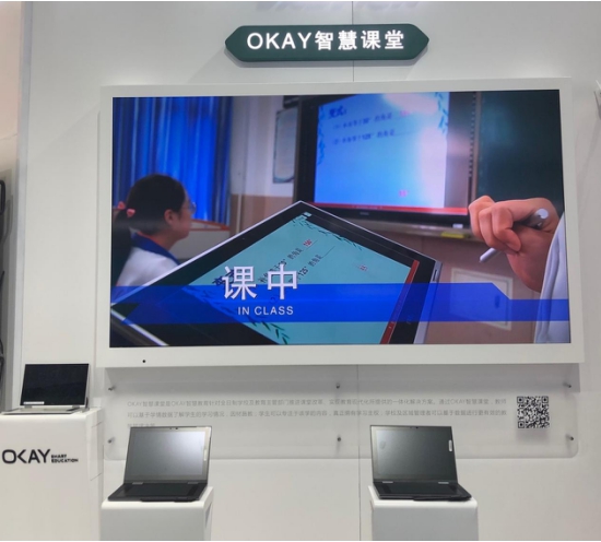 OKAY智慧教育重磅亮相京交會(huì)，創(chuàng)新引領(lǐng)教育變革