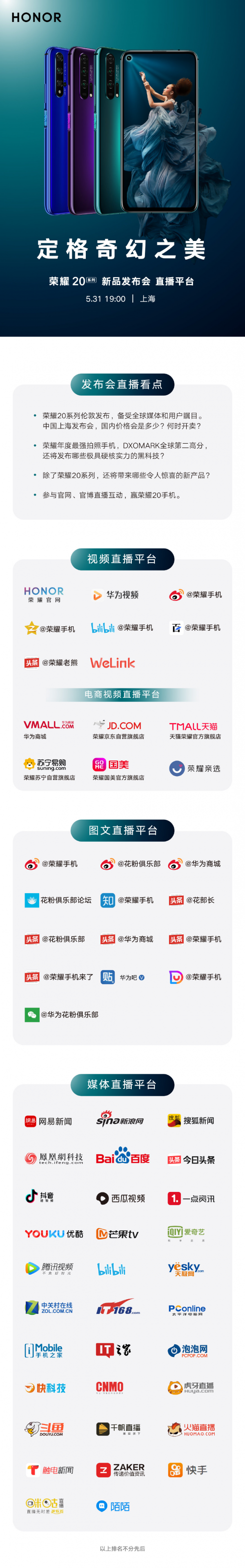 超強(qiáng)自拍+突破性技術(shù) 榮耀20系列明晚迎來高光時(shí)刻