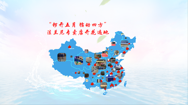 重磅丨法蘭尼總經理遠赴平頂山，助代理商盛大開業(yè)！