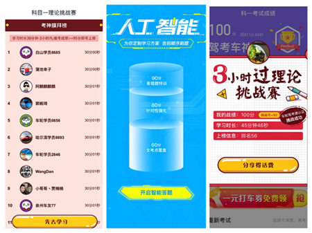 車輪駕考通“3小時(shí)過理論挑戰(zhàn)賽” 完美收官，助千萬學(xué)員考取駕照！