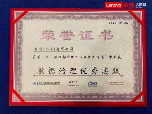聯(lián)想大數(shù)據(jù)再度亮相數(shù)博會(huì)，賦能中國(guó)企業(yè)智能化轉(zhuǎn)型