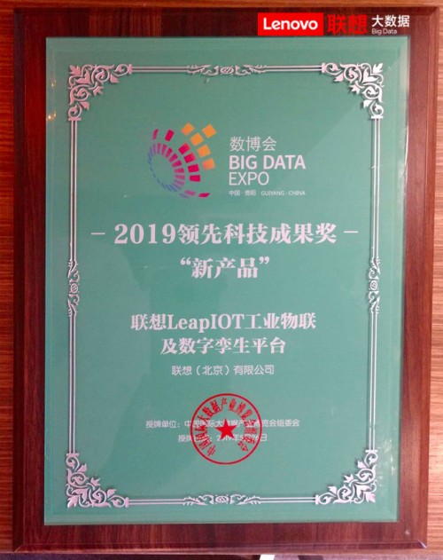 聯(lián)想大數(shù)據(jù)再度亮相數(shù)博會(huì)，賦能中國(guó)企業(yè)智能化轉(zhuǎn)型