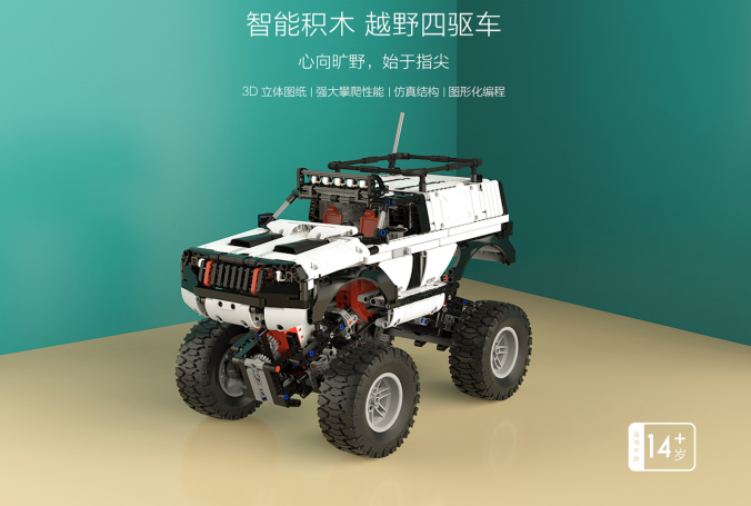 百變拼插手機操控 智能積木越野四驅車眾籌上線
