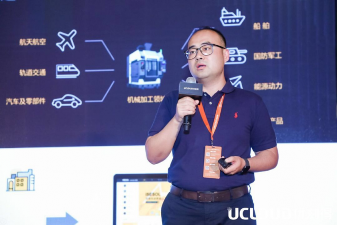 UCloud用戶大會(huì)：從專業(yè)到合作，智能制造業(yè)的轉(zhuǎn)型之路
