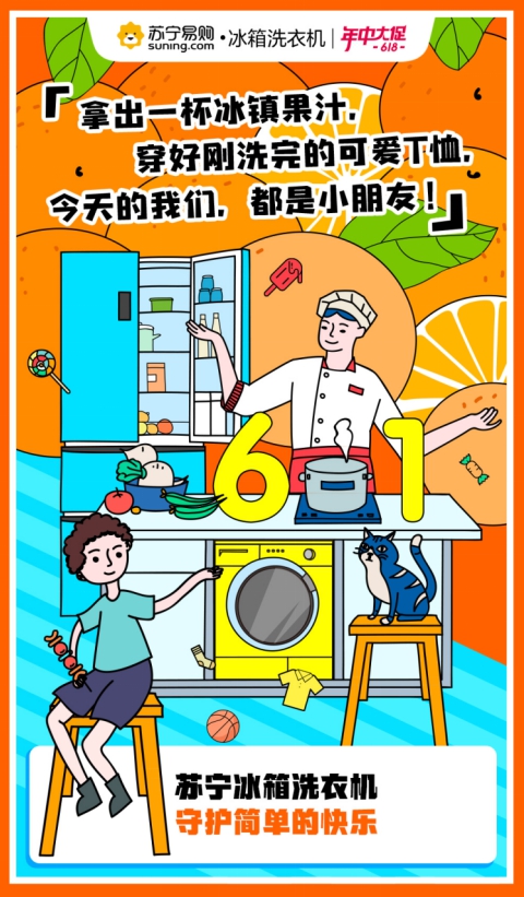 兒童節(jié)關(guān)注飲食衣物健康！蘇寧618推母嬰專屬冰箱洗衣機(jī)