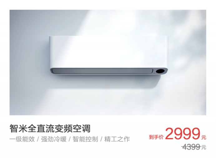 智米618開(kāi)門紅：空調(diào)最高直降1400 智能納涼349元起