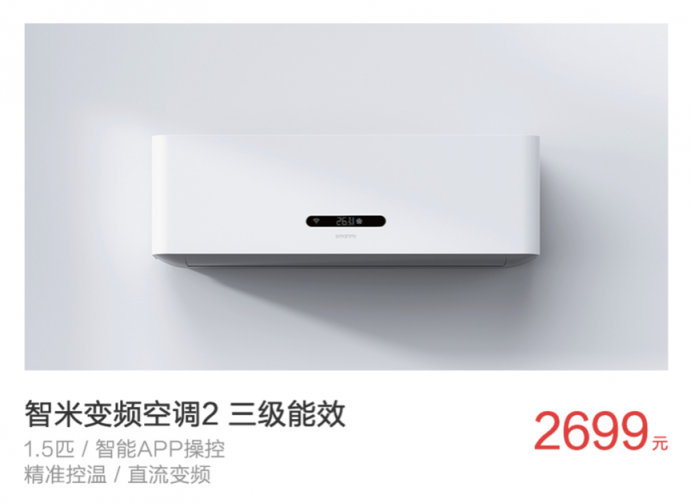 智米618開(kāi)門紅：空調(diào)最高直降1400 智能納涼349元起