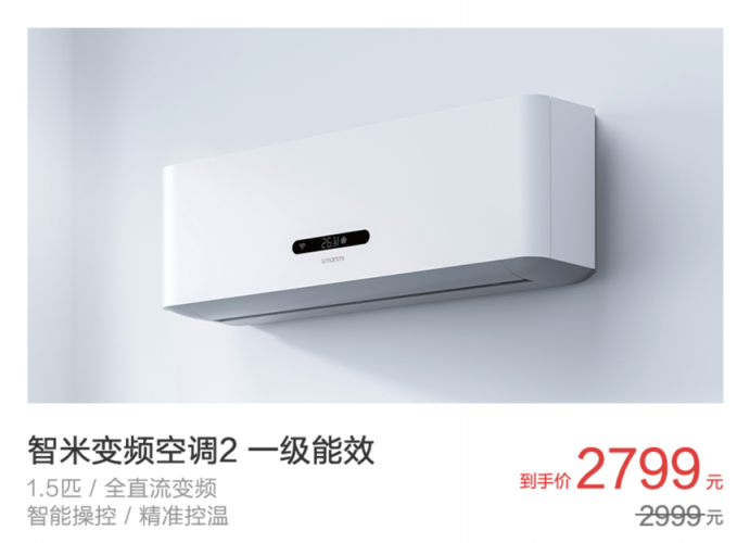 智米618開(kāi)門紅：空調(diào)最高直降1400 智能納涼349元起
