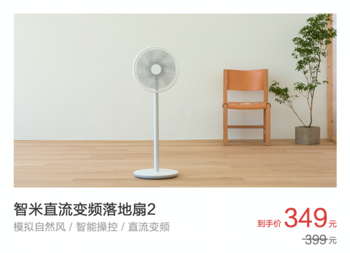 智米618開(kāi)門紅：空調(diào)最高直降1400 智能納涼349元起