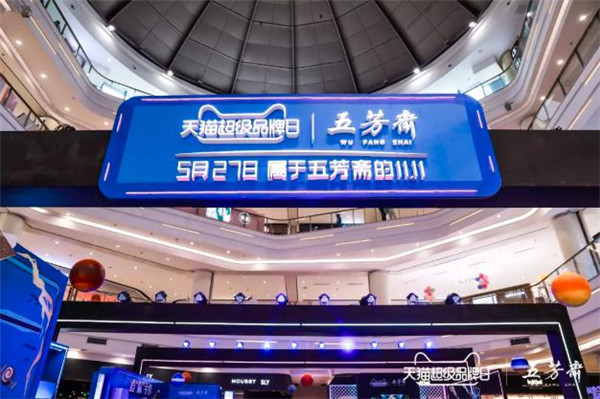 五芳齋攜手天貓超級品牌日“與粽不同”，Z世代追捧新口味新玩法