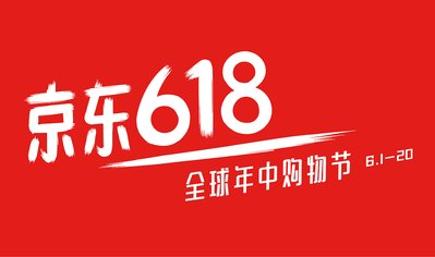 618天貓紅包怎么領(lǐng)大額 京東618紅包活動帶你嗨六月