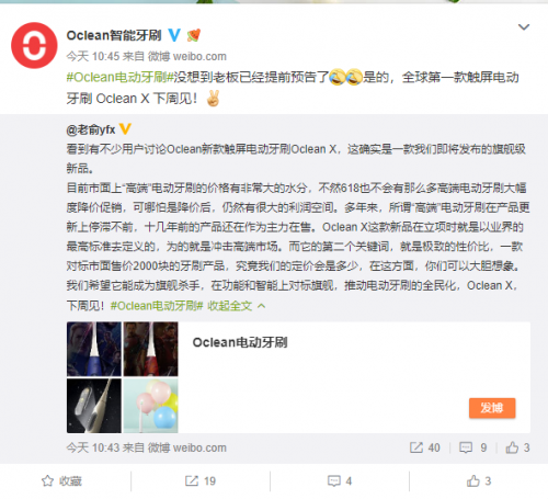官方回應全球首款觸屏電動牙刷，Oclean X下周見