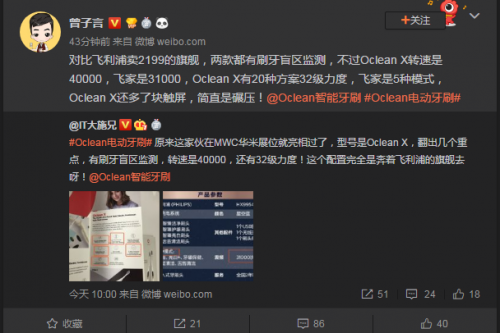 官方回應全球首款觸屏電動牙刷，Oclean X下周見