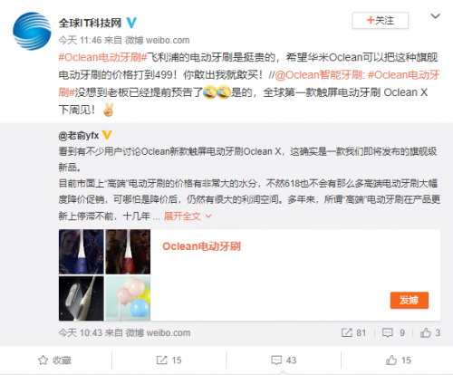 官方回應全球首款觸屏電動牙刷，Oclean X下周見