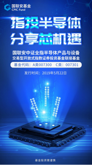 半導體指數年內漲幅超50% 借道指數基金分享產業(yè)鏈投資機會