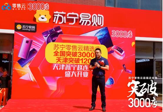3000線下門店定義新起點，蘇寧零售云引領(lǐng)云門店新潮流