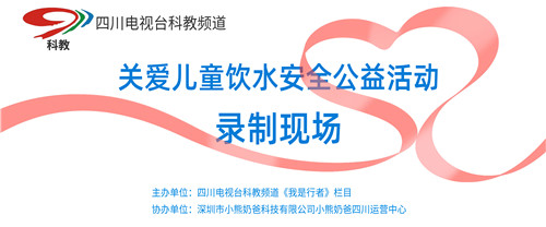小熊奶爸守護(hù)兒童健康，從健康飲水做起