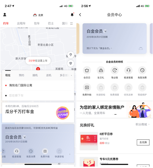 首汽約車App更新7.0版本 十大會(huì)員權(quán)益為用戶打造完善的成長(zhǎng)體系