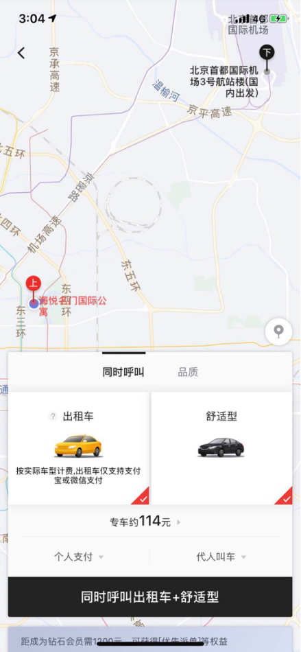 首汽約車App更新7.0版本 十大會(huì)員權(quán)益為用戶打造完善的成長(zhǎng)體系