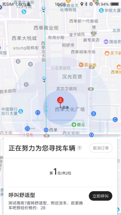 首汽約車App更新7.0版本 十大會(huì)員權(quán)益為用戶打造完善的成長(zhǎng)體系