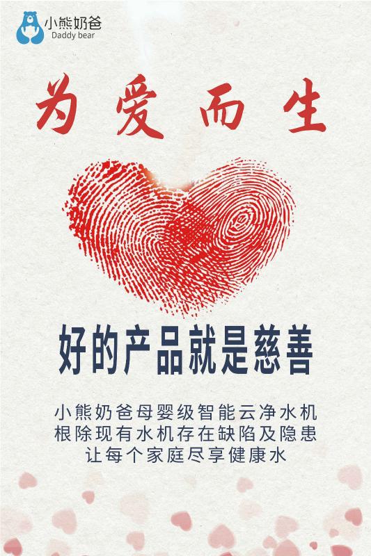 小熊奶爸提供健康水源新選擇，助力家庭獲取安全水源