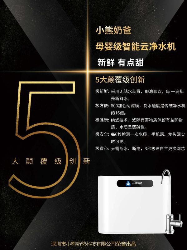 小熊奶爸提供健康水源新選擇，助力家庭獲取安全水源