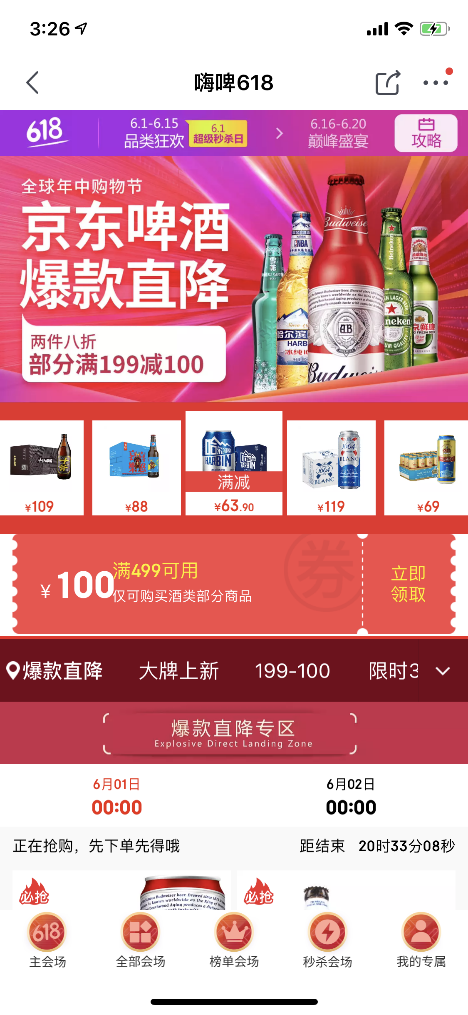 京東618首戰(zhàn)告捷！京東超市3分鐘賣出50萬聽啤酒