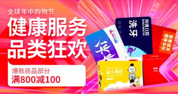 京東618健康消費(fèi)成大熱門：體檢、洗牙、美容等服務(wù)增長(zhǎng)13倍！