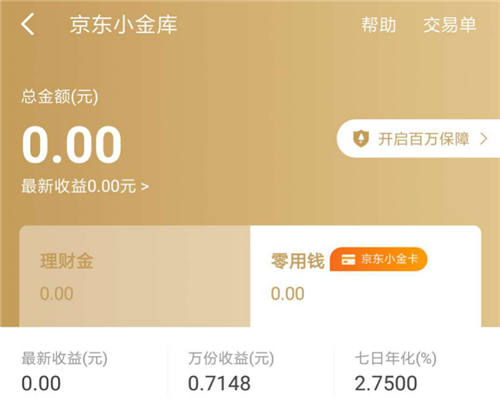 京東小金庫收益遠超余額寶，2019理財你該何去何從？