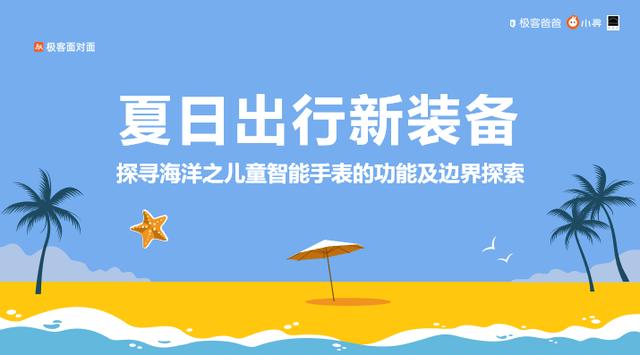 小尋科技CEO談話分享：兒童智能手表的未來在哪里？