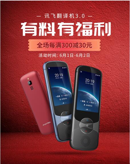 訊飛翻譯機(jī)超給力！618活動(dòng)來(lái)襲，正是入手好時(shí)機(jī)