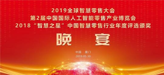 喜訊！超級導(dǎo)購榮獲2018“智慧之星”中國：零售數(shù)字化服務(wù)領(lǐng)軍企業(yè)！