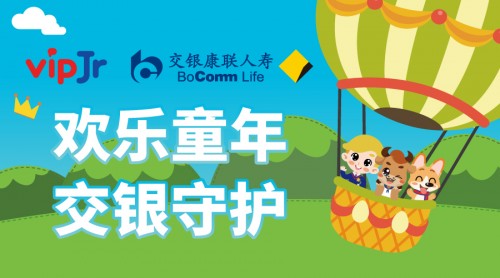 TutorABC、vipJr攜手交銀康聯(lián)人壽，為客戶打造更優(yōu)體驗(yàn)