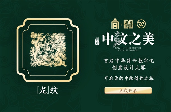 深探“中紋”之美， 故宮博物院攜手金山辦公玩跨界！