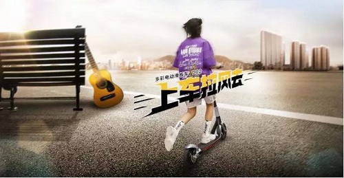 電動滑板車熱潮來襲，速來圍觀！——多彩D02電動滑板車