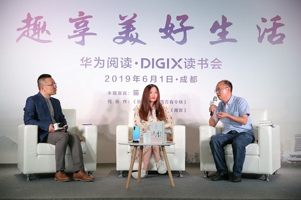華為閱讀·DigiX讀書會(huì)登陸成都 攜手閱讀領(lǐng)讀人笛安趣享美好生活