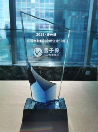 量子保入選“金融科技創(chuàng)新企業(yè)50強(qiáng)” 場景模式漸次清晰