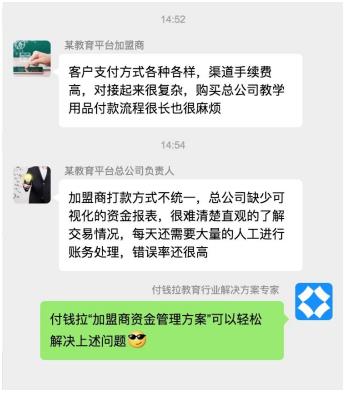 付錢拉幫你get教育行業(yè)加盟機構資金管理玄機
