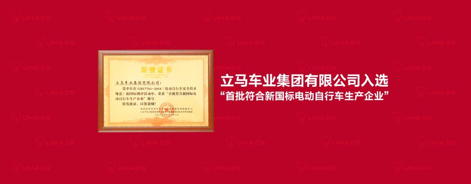 國標(biāo)車還是電摩？對(duì)立馬電動(dòng)車來說，這都不是事兒！