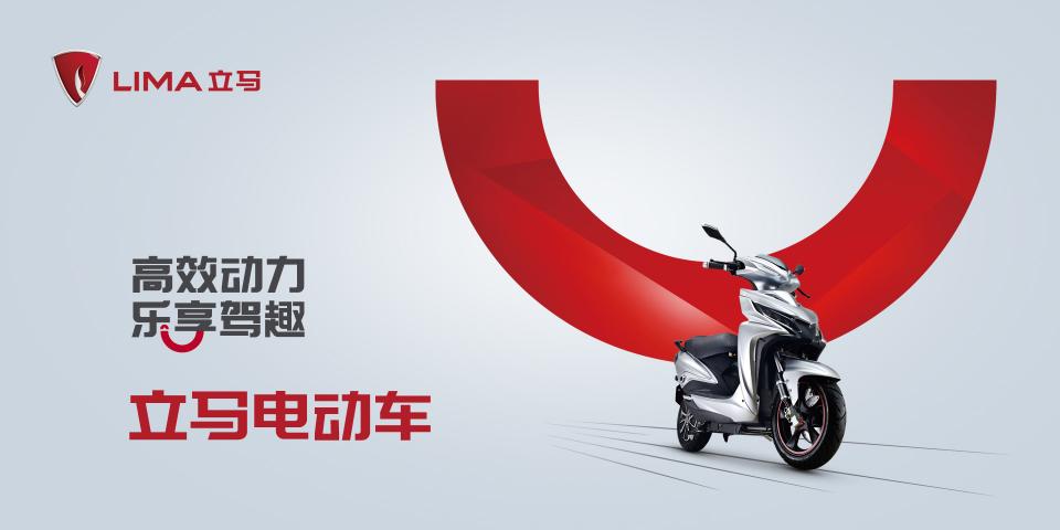 新國標時代的立馬電動車，勢不可擋！