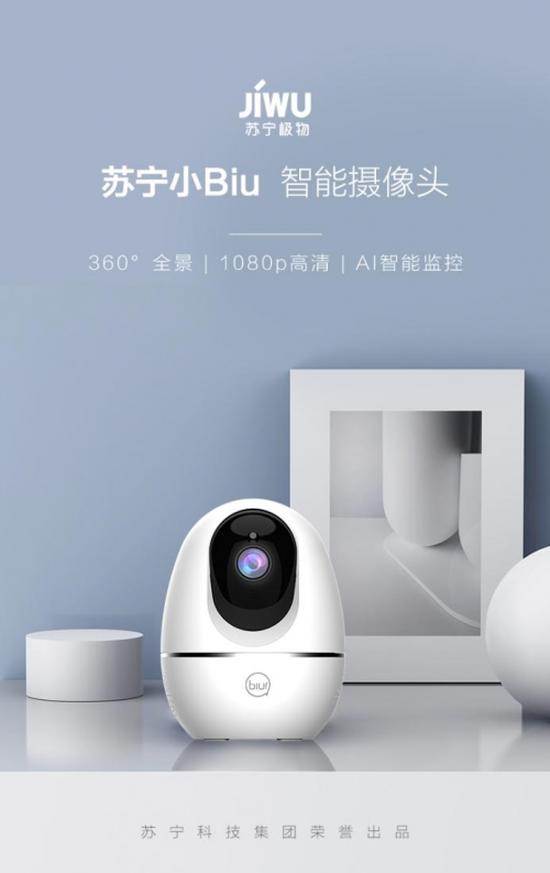 打造24小時全場景居家安防！蘇寧小Biu攝像頭首發(fā)199元！