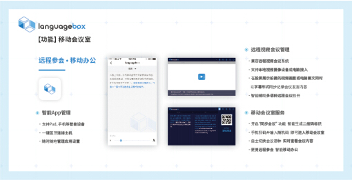 LanguageBox,一把切開千億會(huì)議市場(chǎng)的“利刃”