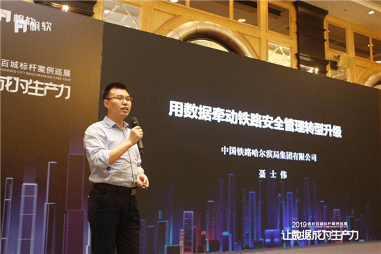 標(biāo)桿力量賦能企業(yè)數(shù)據(jù)建設(shè)——帆軟百城巡展落地哈爾濱