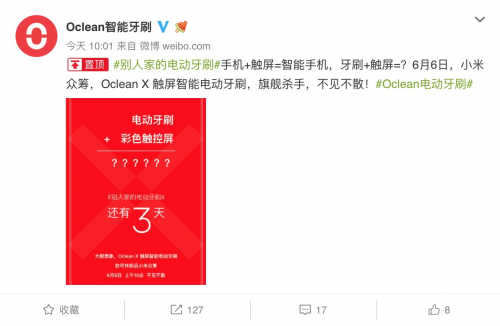6月6日小米眾籌！旗艦殺手Oclean X智能觸屏電動(dòng)牙刷要來了
