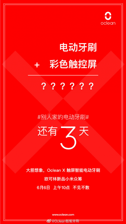 6月6日小米眾籌！旗艦殺手Oclean X智能觸屏電動(dòng)牙刷要來了