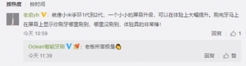 6月6日小米眾籌！旗艦殺手Oclean X智能觸屏電動(dòng)牙刷要來了