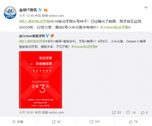 6月6日小米眾籌！旗艦殺手Oclean X智能觸屏電動(dòng)牙刷要來了