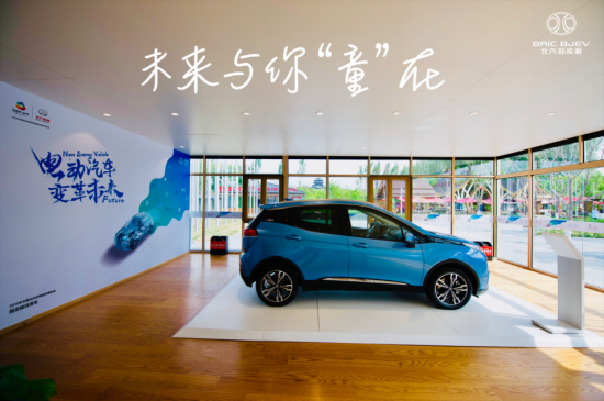 電動(dòng)汽車(chē)變革未來(lái)，世園會(huì)北汽新能源系列活動(dòng)清新起航