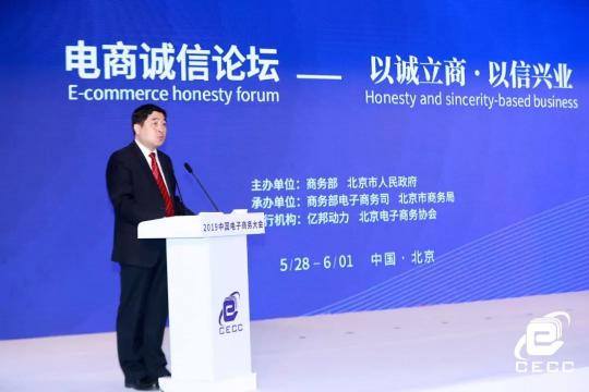 貿點點陳良：誠信保障需要創(chuàng)新第三方