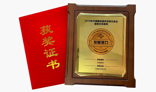中軟國際出席京交會人工智能國際論壇，CloudEasy云管家獲得殊榮！